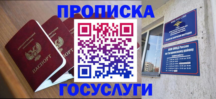 временная регистрация в квартире в Дагестане